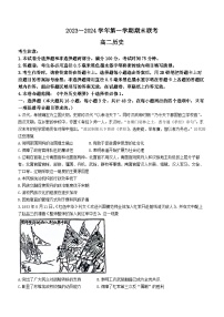 安徽省皖中联盟2023-2024学年高二上学期期末联考历史试卷（Word版附解析）