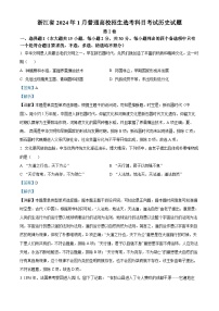 2024年1月浙江省普通高校招生选考科目考试历史试卷（Word版附解析）