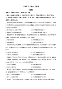 江西省红色十校2023-2024学年高三下学期2月联考历史试卷（Word版附解析）