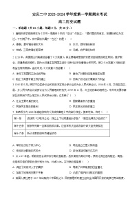 安徽省安庆市第二中学2023-2024学年高二上学期期末历史试题（Word版附解析）