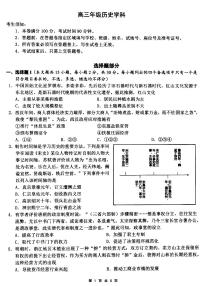 浙江省名校协作体2023-2024学年高三下学期开学考试历史试题及答案