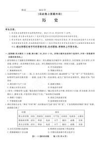 24届九江十校高三联考历史试卷及参考答案含答题卡