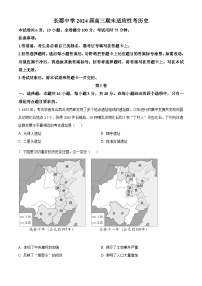 湖南省长沙市长郡中学2023-2024学年高三上学期期末适应性考试历史试题（Word版附解析）