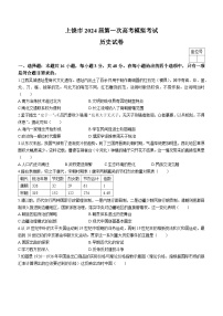 2024届江西省上饶市高三下学期第一次高考模拟考试历史试卷