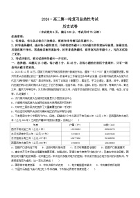 湖南省宁乡市实验中学等多校联考2023-2024学年高三下学期一轮复习总结性考试（第一次月考）历史试题