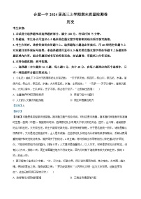 安徽省合肥市第一中学2023-2024学年高三上学期期末考试历史试卷（Word版附解析）