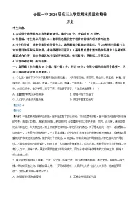 安徽省合肥市第一中学2023-2024学年高三上学期期末考试历史试卷（Word版附解析）
