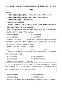 浙江省七彩阳光新高考研究联盟2023-2024学年高三下学期返校开学考试历史试题（Word版附解析）