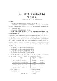 湖南省2023-2024学年高三下学期一轮复习总结性考试（第一次月考）历史试题