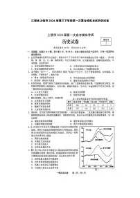 2024上饶高三下学期第一次高考模拟考试历史图片版含解析