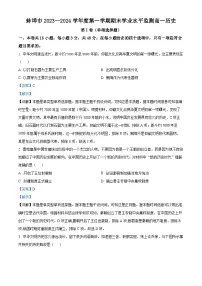 2024蚌埠高一上学期期末考试历史含解析