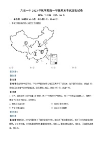 2024六安一中高一上学期期末考试历史含解析