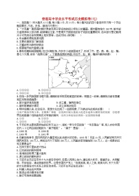 普通高中学业水平考试高考历史模拟卷7