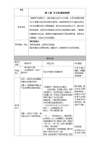 人教统编版第3课 中古时期的欧洲教案及反思