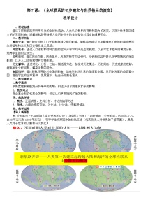 高中历史人教统编版(必修)中外历史纲要(下)第三单元 走向整体的世界第7课 	全球联系的初步建立与世界格局的演变教案