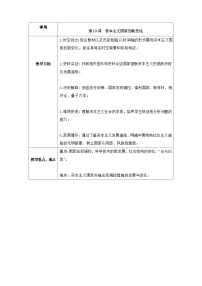 人教统编版(必修)中外历史纲要(下)第19课 资本主义国家的新变化教学设计及反思