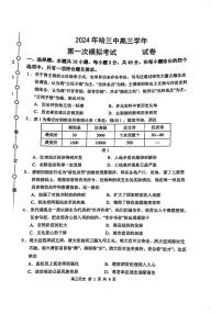 2024年哈三中高三一模历史试题和答案