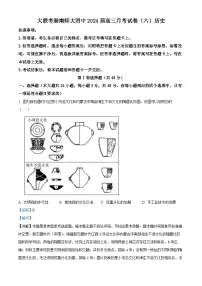 湖南师范大学附属中学2023-2024学年高三下学期第六次月考历史试题（解析版）