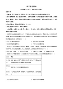 贵州省黔东南州九校2023-2024学年高三下学期开学联考历史试题