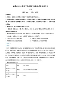 安徽省蚌埠市2023-2024学年高三下学期第三次教学质量检查考试历史试卷 Word版含解析