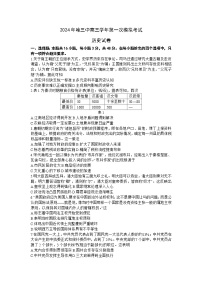 2024届黑龙江省哈尔滨市第三中学校高三下学期第一次模拟考试历史试卷