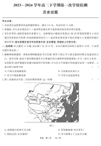 2024高二年级下学期第一次学期诊断联考历史试卷