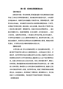 高中历史第四单元 资本主义制度的确立第8课 欧洲的思想解放运动教学设计