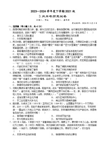 湖北省沙市中学2023-2024学年高三下学期3月月考历史试题