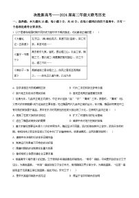 江苏省决胜新高考2023-2024学年高三下学期2月大联考历史试卷