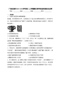 广西北海市2023-2024学年高二上学期期末教学质量检测历史试卷(含答案)