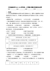 江苏省扬州市2023-2024学年高一上学期1月期末检测历史试卷(含答案)