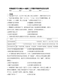 青海省西宁市大通县2024届高三上学期开学摸底考试历史试卷(含答案)