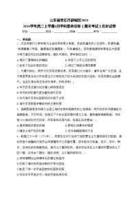 山东省枣庄市薛城区2023-2024学年高二上学期1月学科素养诊断（期末考试）历史试卷(含答案)