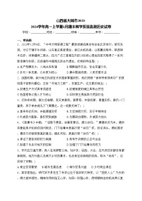 山西省大同市2023-2024学年高一上学期1月期末教学质量监测历史试卷(含答案)