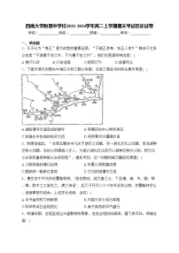 西南大学附属中学校2023-2024学年高二上学期期末考试历史试卷(含答案)