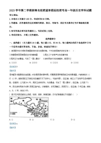 浙江省浙南名校联盟2023-2024学年高一下学期开学考试历史试卷（Word版附解析）