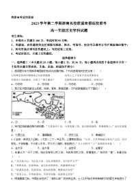 浙江省浙南名校联盟2023-2024学年高一下学期开学考试历史试卷（Word版附答案）