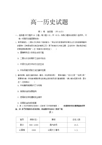 72，安徽省部分学校2023-2024学年高一下学期开学考试历史试题