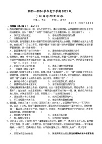 83，湖北省沙市中学2023-2024学年高三下学期3月月考历史试题(1)