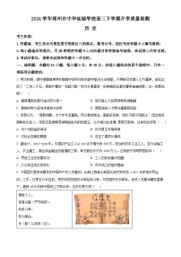 河南省郑州市宇华实验学校2023-2024学年高三下学期开学考试历史试卷（Word版附解析）