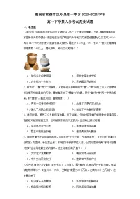 湖南省常德市汉寿县第一中学2023-2024学年高一下学期开学考试历史试题