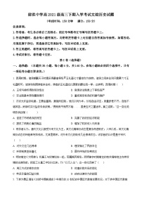 四川省遂宁市射洪中学2024届高三下学期开学考试历史试题（Word版附解析）