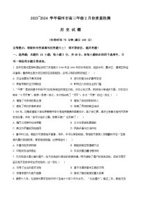 福建省福州市2024届高三下学期二模考试历史试卷（Word版附解析）