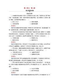 人教统编版选择性必修3 文化交流与传播第二单元 丰富多样的世界文化第4课 欧洲文化的形成同步训练题