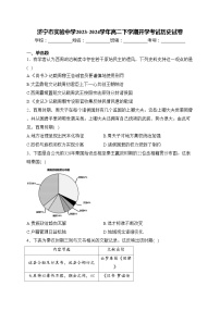 济宁市实验中学2023-2024学年高二下学期开学考试历史试卷(含答案)