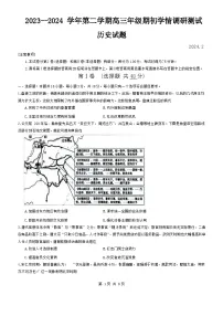 2024高邮高三下学期开学考试历史含答案