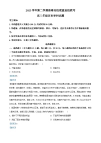 2024浙江省浙南名校联盟高二下学期开学考试历史试题含解析