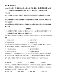 2024温州高二上学期期末历史试卷（B卷）含解析