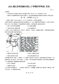 2024届江苏省高邮市高三下学期开学考试 历史 Word版