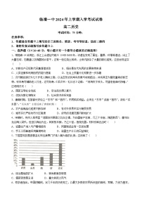 湖南省临澧县第一中学2023-2024学年高二下学期入学考试历史试题(无答案)